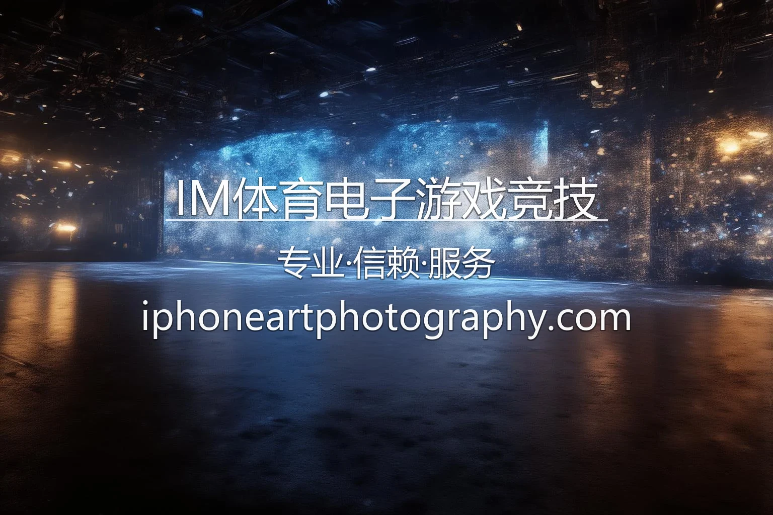 IM体育电子游戏竞技官方主图